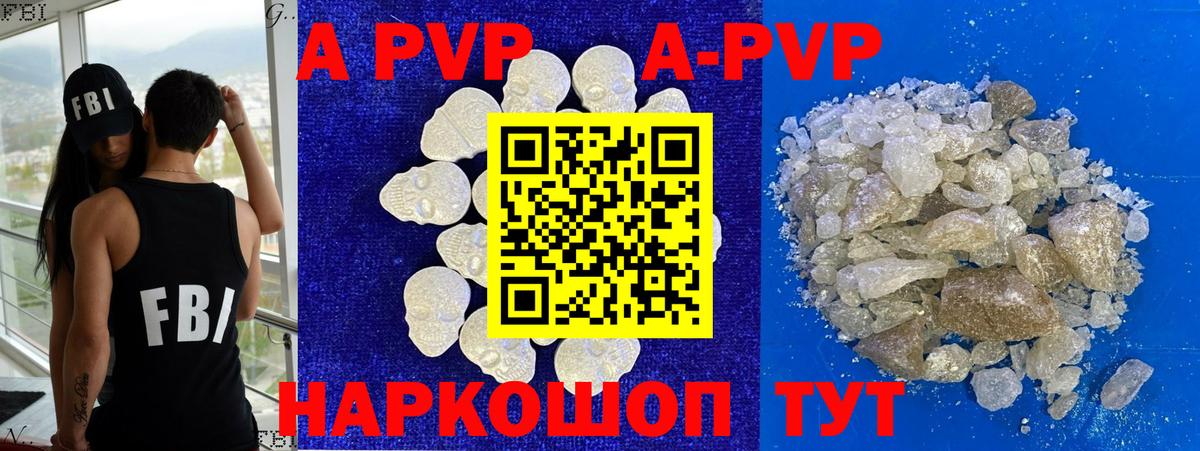 APVP кристаллы  Альфа ПВП Crystall  Заволжье  Альфа ПВП VHQ  Вход с VPN 