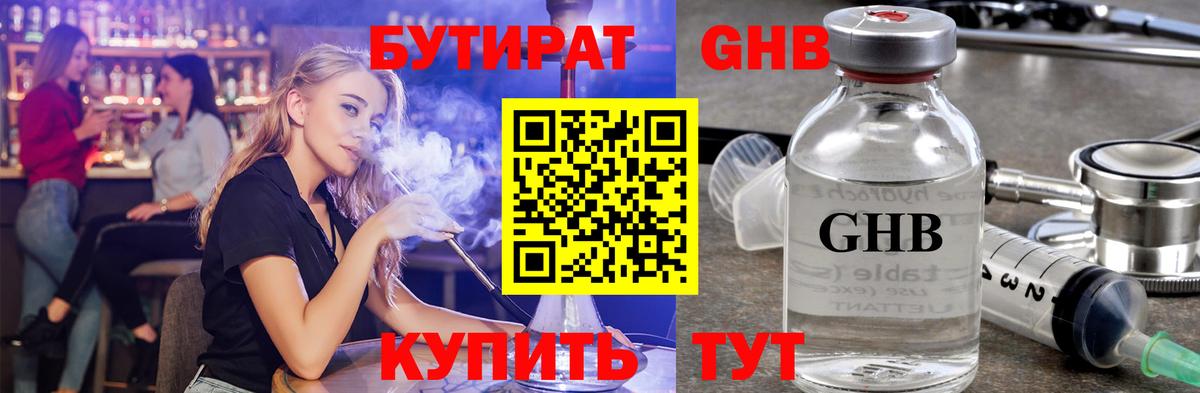 Заволжье  Бутират оксибутират  Вход с VPN 