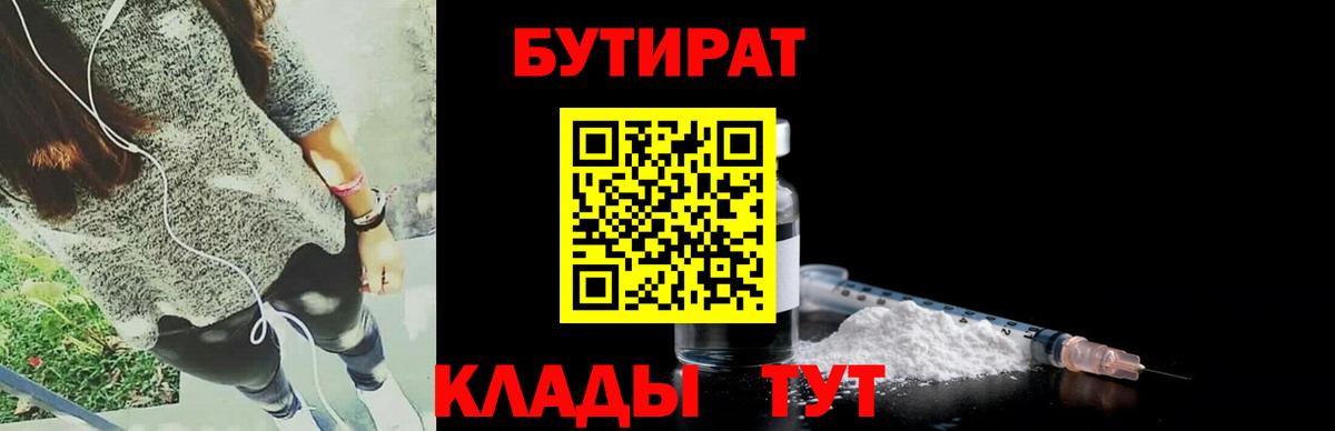 БУТИРАТ бутик Заволжье