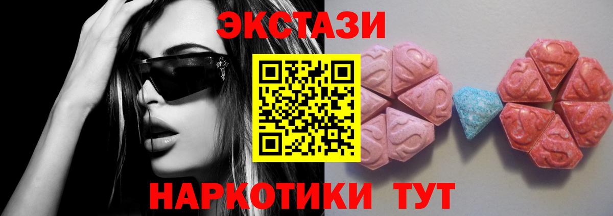 Экстази  Вход с VPN  Заволжье  Ecstasy круглые 