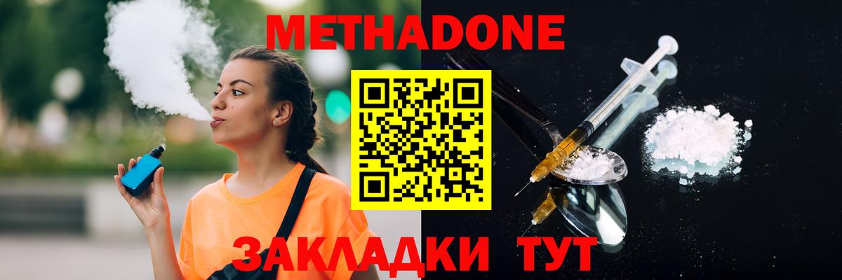 Метадон белоснежный Заволжье